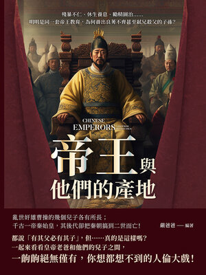 cover image of 帝王與他們的產地